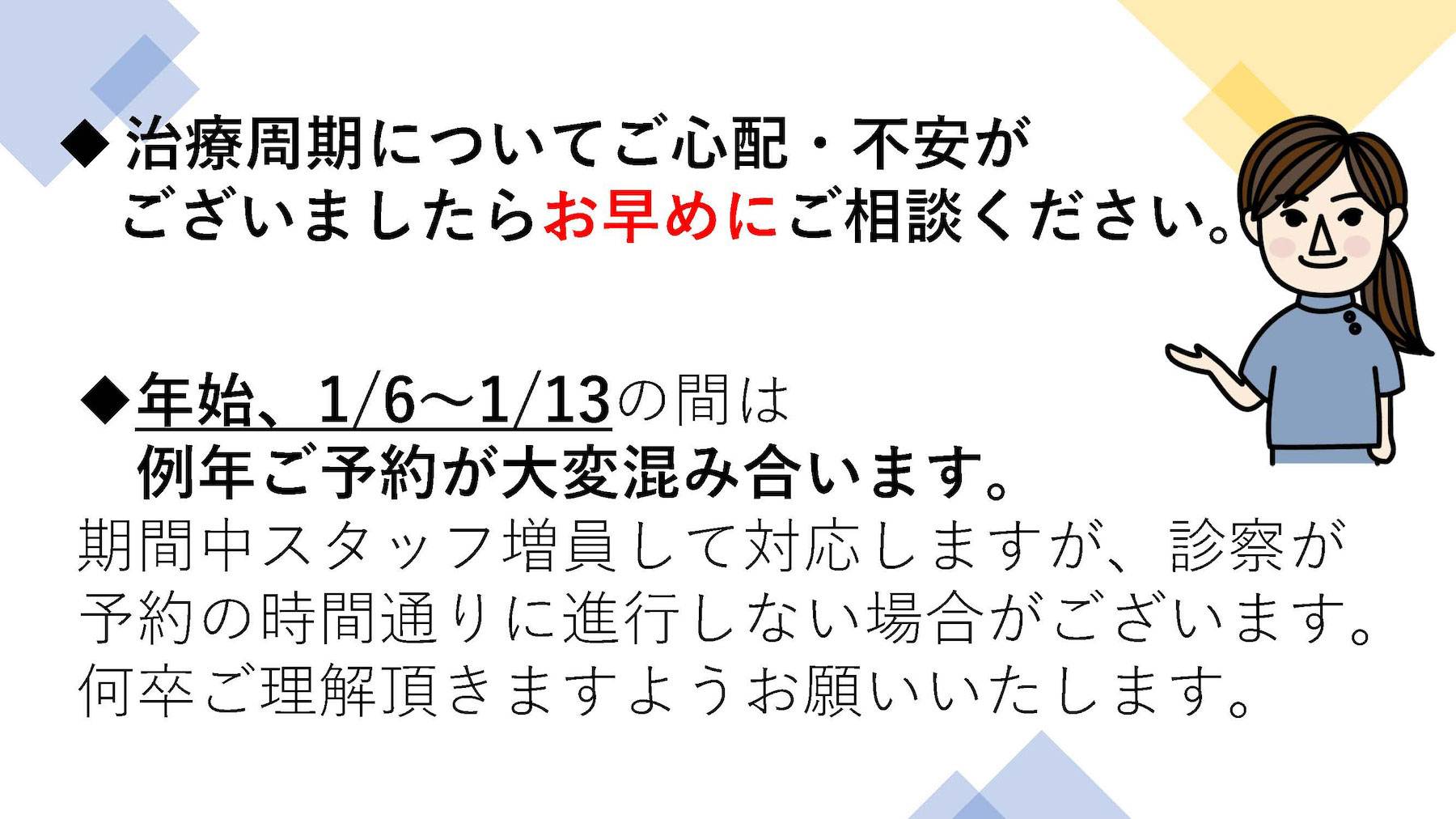 不妊治療・年末年始スケジュール