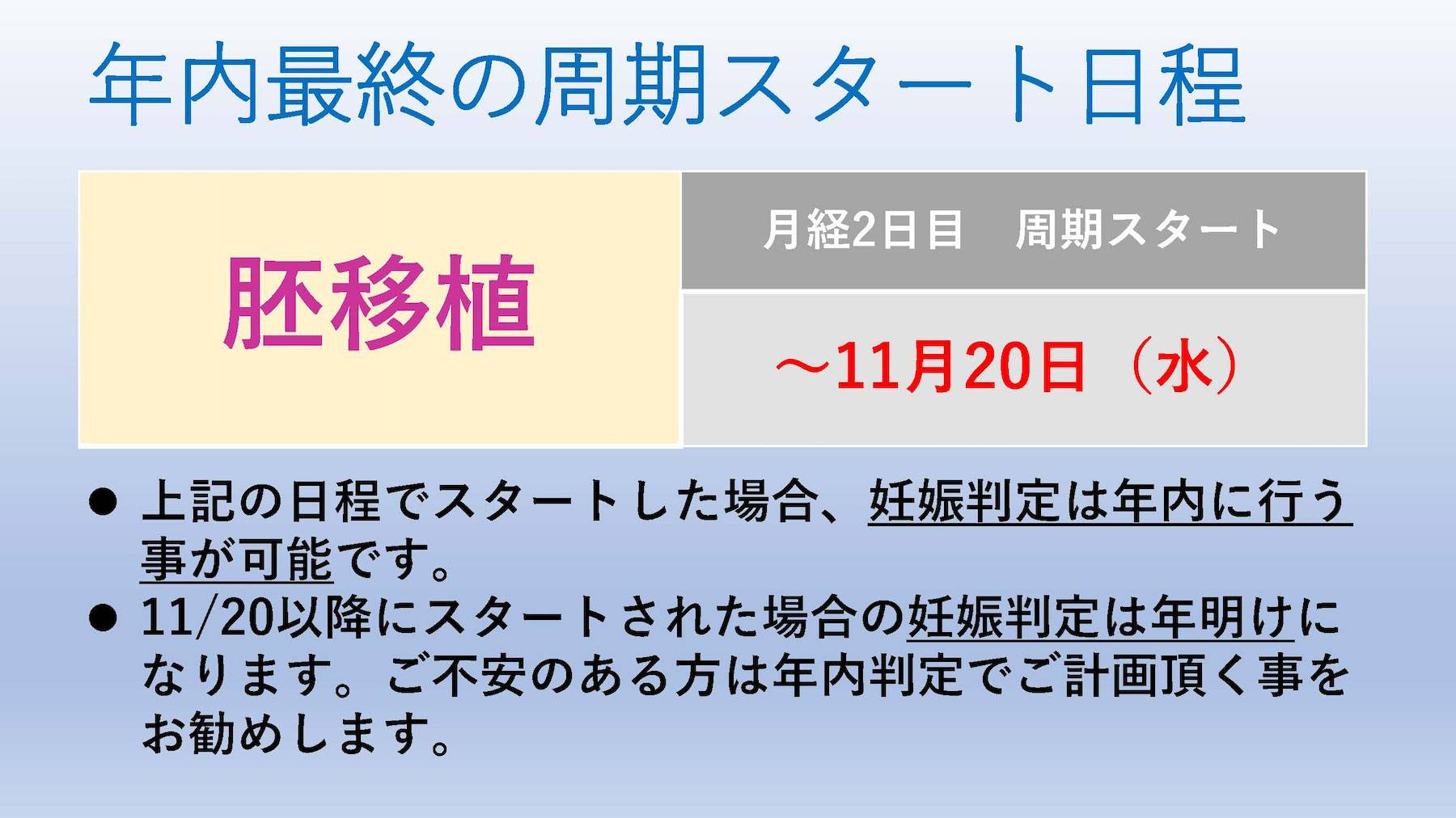 不妊治療・年末年始スケジュール